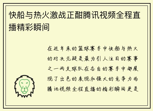 快船与热火激战正酣腾讯视频全程直播精彩瞬间