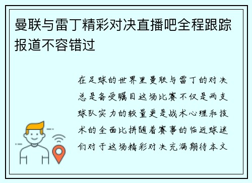 曼联与雷丁精彩对决直播吧全程跟踪报道不容错过