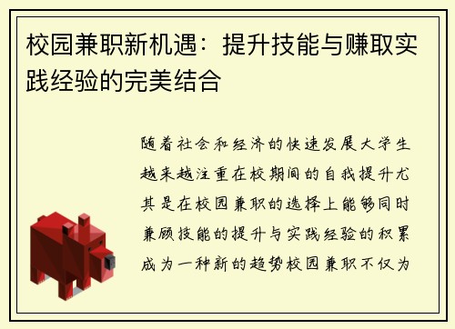 校园兼职新机遇：提升技能与赚取实践经验的完美结合