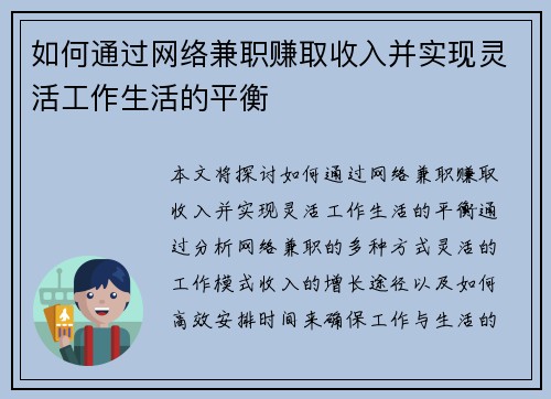 如何通过网络兼职赚取收入并实现灵活工作生活的平衡
