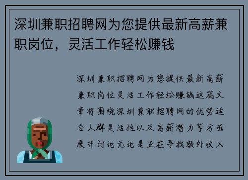 深圳兼职招聘网为您提供最新高薪兼职岗位，灵活工作轻松赚钱
