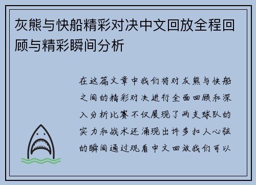 灰熊与快船精彩对决中文回放全程回顾与精彩瞬间分析