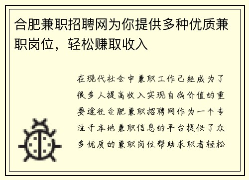 合肥兼职招聘网为你提供多种优质兼职岗位，轻松赚取收入