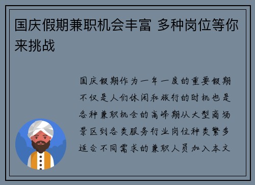 国庆假期兼职机会丰富 多种岗位等你来挑战