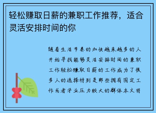 轻松赚取日薪的兼职工作推荐，适合灵活安排时间的你