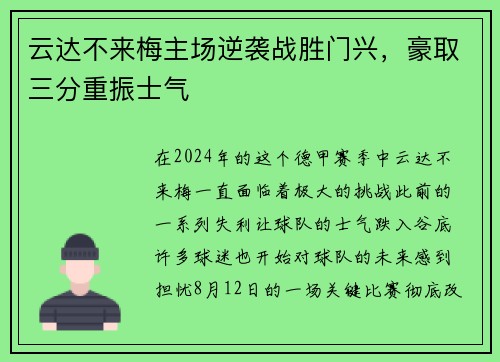 云达不来梅主场逆袭战胜门兴，豪取三分重振士气