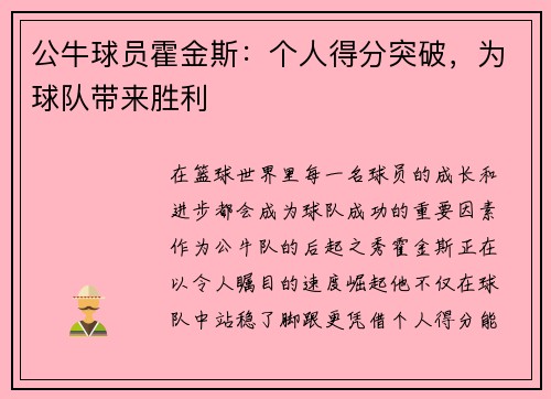 公牛球员霍金斯：个人得分突破，为球队带来胜利