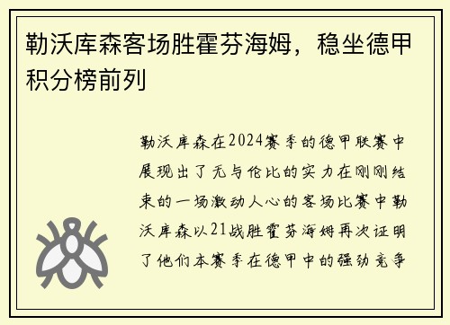 勒沃库森客场胜霍芬海姆，稳坐德甲积分榜前列
