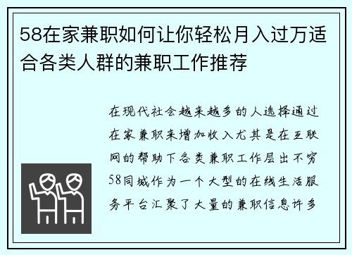 58在家兼职如何让你轻松月入过万适合各类人群的兼职工作推荐