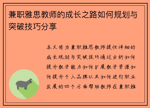 兼职雅思教师的成长之路如何规划与突破技巧分享