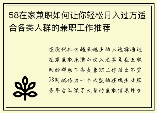 58在家兼职如何让你轻松月入过万适合各类人群的兼职工作推荐