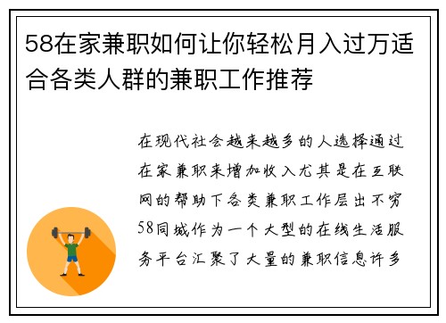 58在家兼职如何让你轻松月入过万适合各类人群的兼职工作推荐