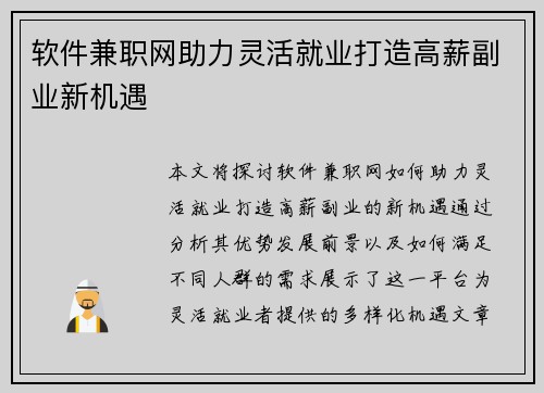 软件兼职网助力灵活就业打造高薪副业新机遇