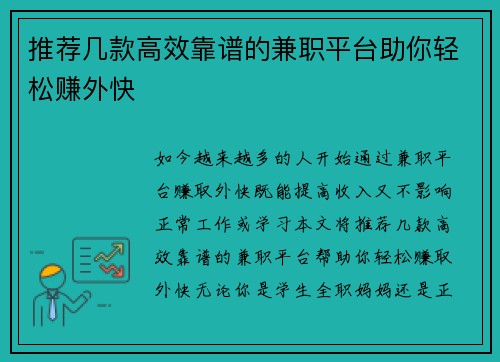 推荐几款高效靠谱的兼职平台助你轻松赚外快