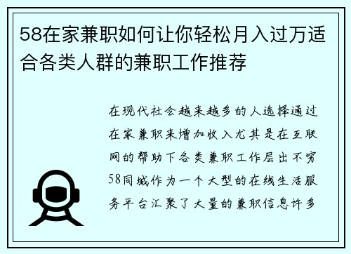 58在家兼职如何让你轻松月入过万适合各类人群的兼职工作推荐