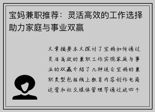 宝妈兼职推荐：灵活高效的工作选择助力家庭与事业双赢