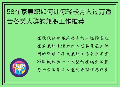 58在家兼职如何让你轻松月入过万适合各类人群的兼职工作推荐