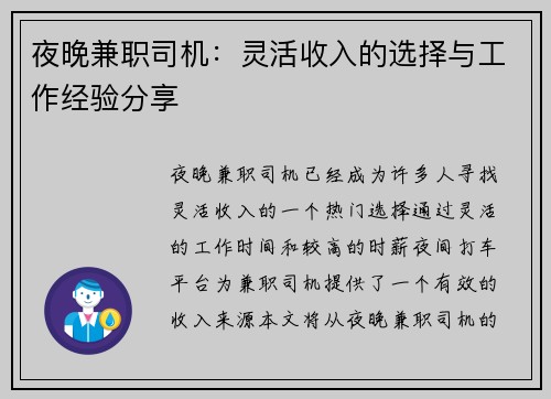 夜晚兼职司机：灵活收入的选择与工作经验分享