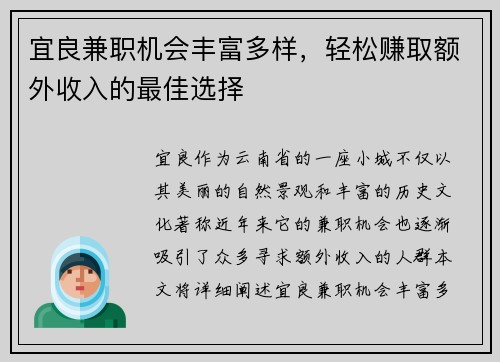 宜良兼职机会丰富多样，轻松赚取额外收入的最佳选择