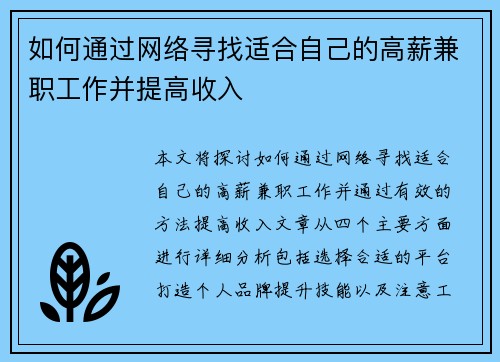 如何通过网络寻找适合自己的高薪兼职工作并提高收入
