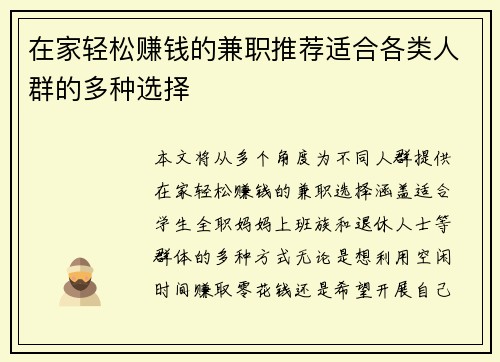 在家轻松赚钱的兼职推荐适合各类人群的多种选择