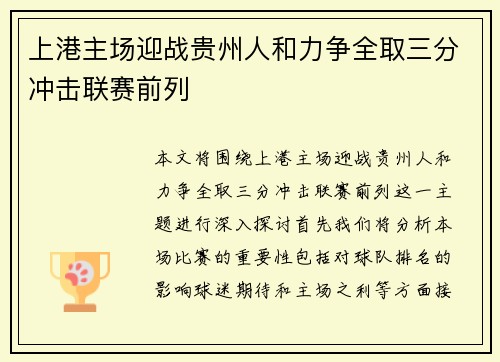 上港主场迎战贵州人和力争全取三分冲击联赛前列