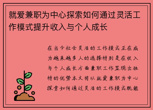 就爱兼职为中心探索如何通过灵活工作模式提升收入与个人成长