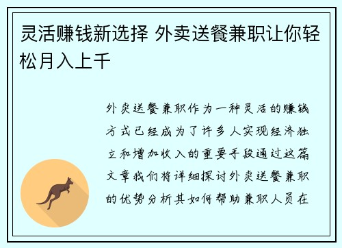 灵活赚钱新选择 外卖送餐兼职让你轻松月入上千