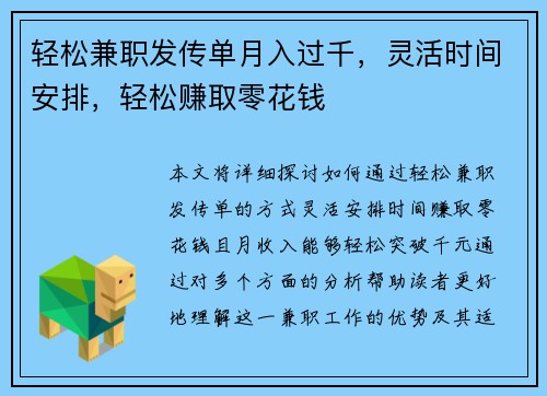 轻松兼职发传单月入过千，灵活时间安排，轻松赚取零花钱