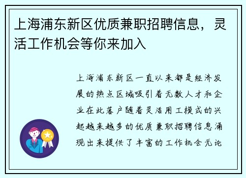 上海浦东新区优质兼职招聘信息，灵活工作机会等你来加入