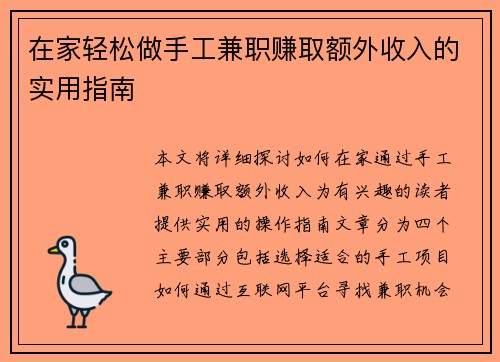 在家轻松做手工兼职赚取额外收入的实用指南