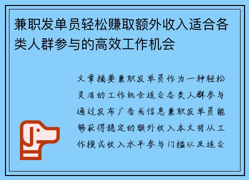 兼职发单员轻松赚取额外收入适合各类人群参与的高效工作机会
