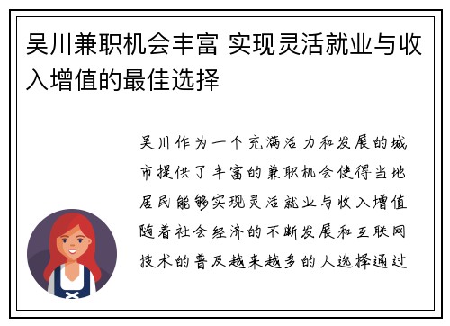 吴川兼职机会丰富 实现灵活就业与收入增值的最佳选择