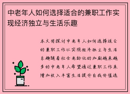 中老年人如何选择适合的兼职工作实现经济独立与生活乐趣