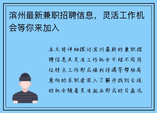 滨州最新兼职招聘信息，灵活工作机会等你来加入