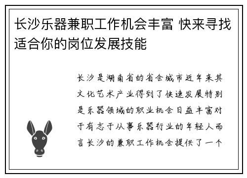 长沙乐器兼职工作机会丰富 快来寻找适合你的岗位发展技能