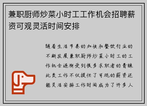 兼职厨师炒菜小时工工作机会招聘薪资可观灵活时间安排