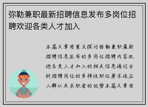 弥勒兼职最新招聘信息发布多岗位招聘欢迎各类人才加入