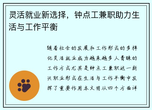 灵活就业新选择，钟点工兼职助力生活与工作平衡