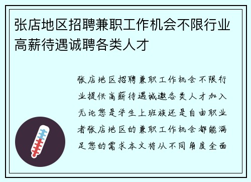 张店地区招聘兼职工作机会不限行业高薪待遇诚聘各类人才
