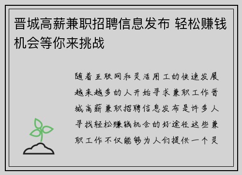 晋城高薪兼职招聘信息发布 轻松赚钱机会等你来挑战