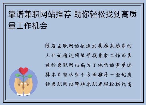 靠谱兼职网站推荐 助你轻松找到高质量工作机会