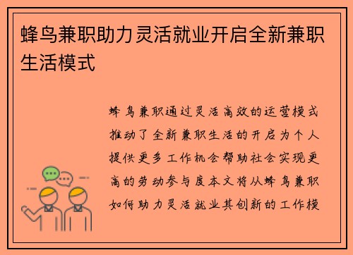蜂鸟兼职助力灵活就业开启全新兼职生活模式