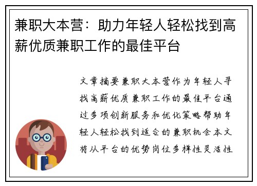 兼职大本营：助力年轻人轻松找到高薪优质兼职工作的最佳平台