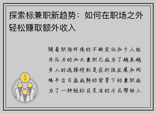 探索标兼职新趋势：如何在职场之外轻松赚取额外收入