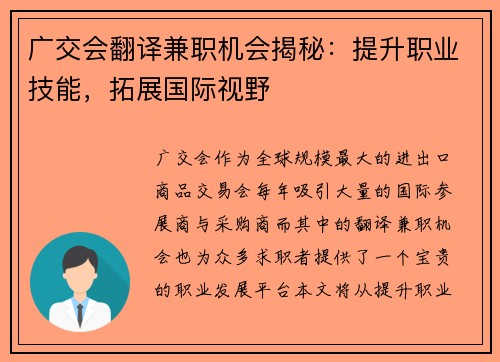 广交会翻译兼职机会揭秘：提升职业技能，拓展国际视野