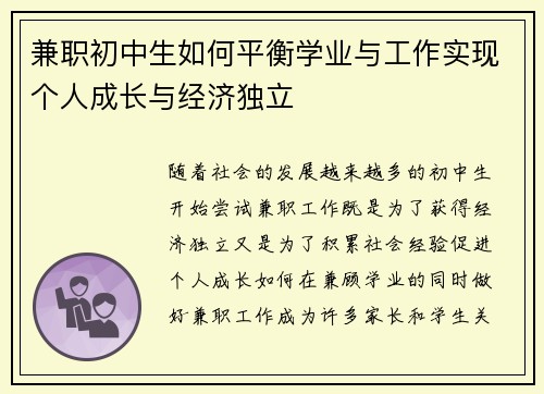 兼职初中生如何平衡学业与工作实现个人成长与经济独立