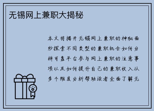 无锡网上兼职大揭秘