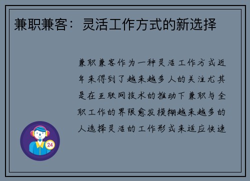 兼职兼客：灵活工作方式的新选择