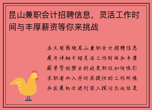 昆山兼职会计招聘信息，灵活工作时间与丰厚薪资等你来挑战